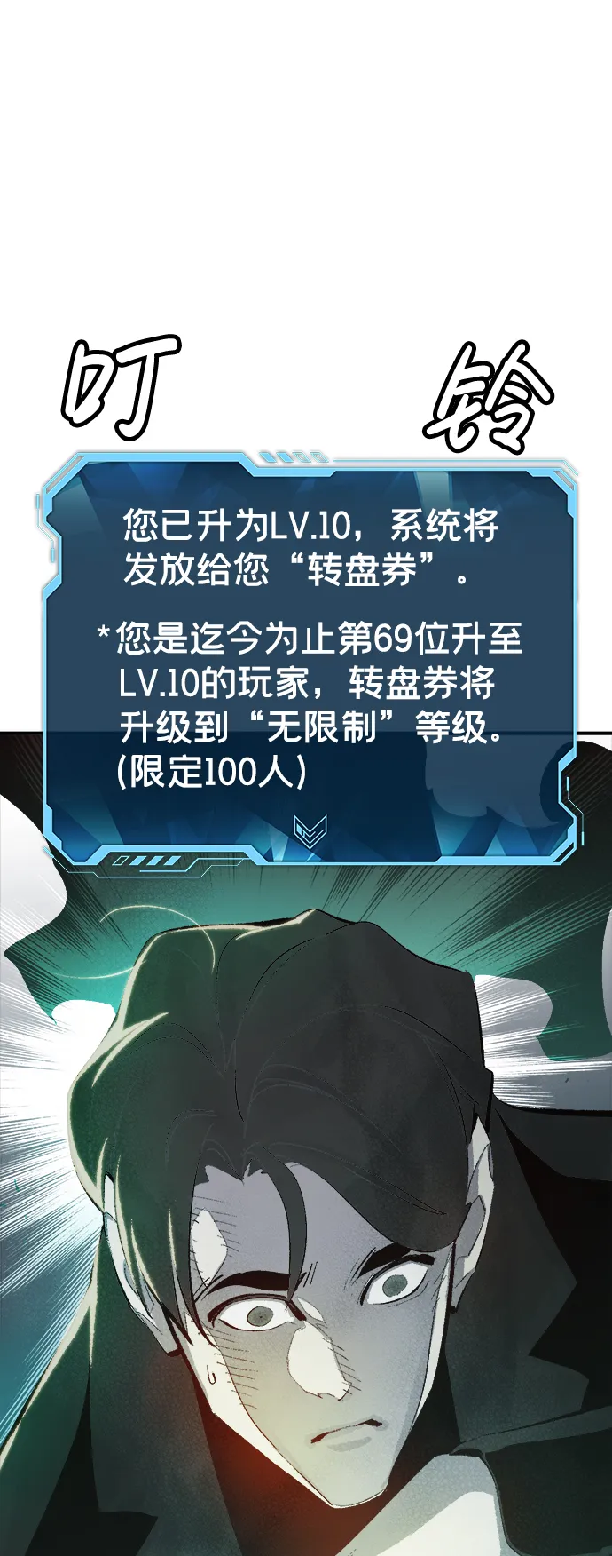 [第29话] 第一次开始主线任务（4） 第89页