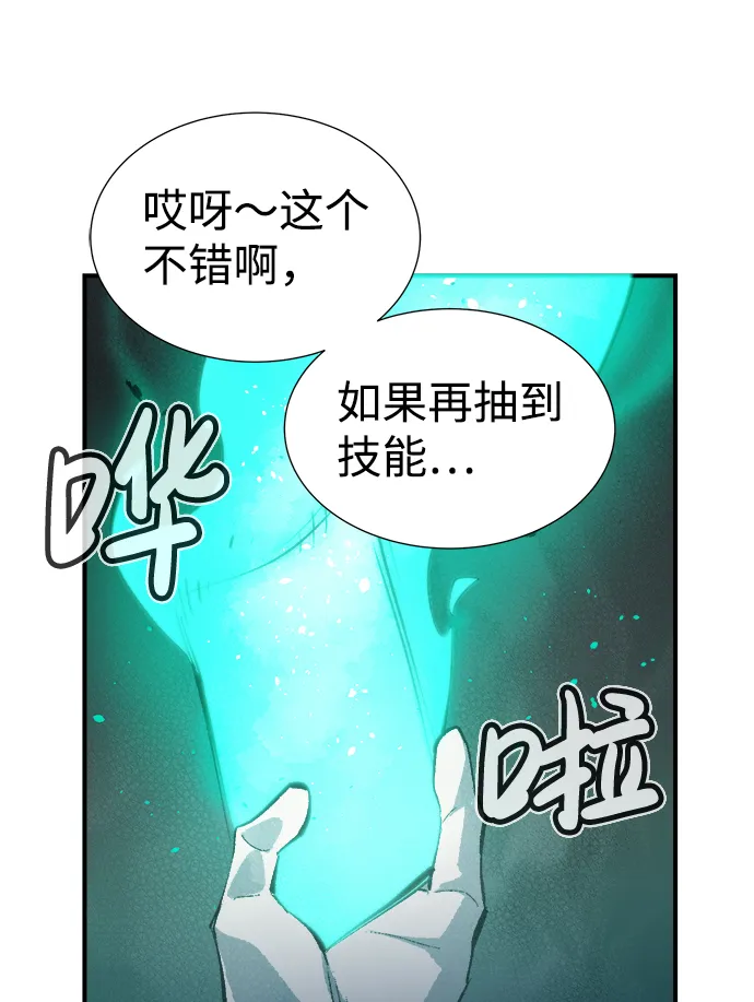 [第29话] 第一次开始主线任务（4） 第91页