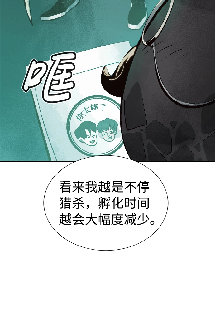 [第30话] 吸血鬼狩猎（1） 第9页