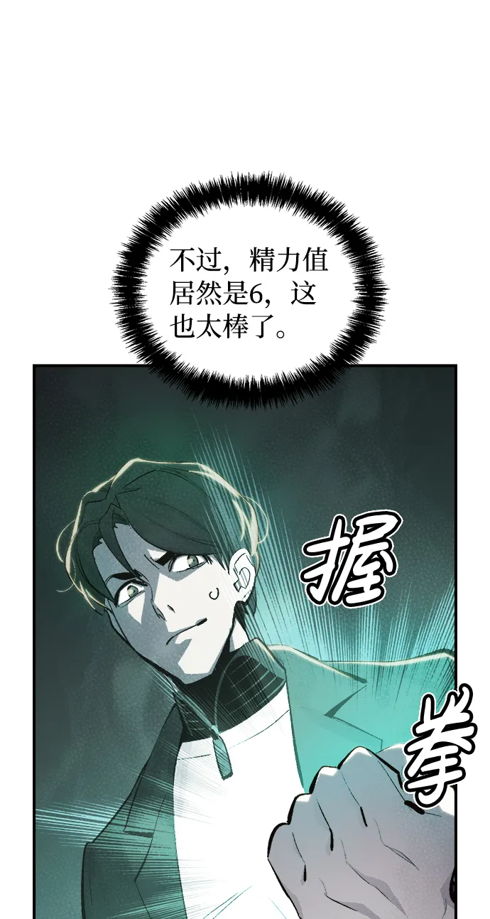 [第30话] 吸血鬼狩猎（1） 第10页