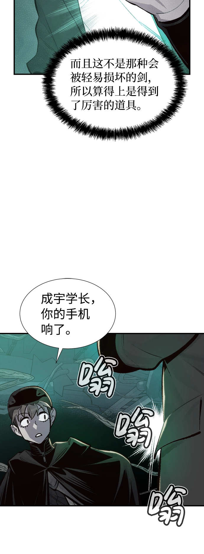 [第30话] 吸血鬼狩猎（1） 第11页