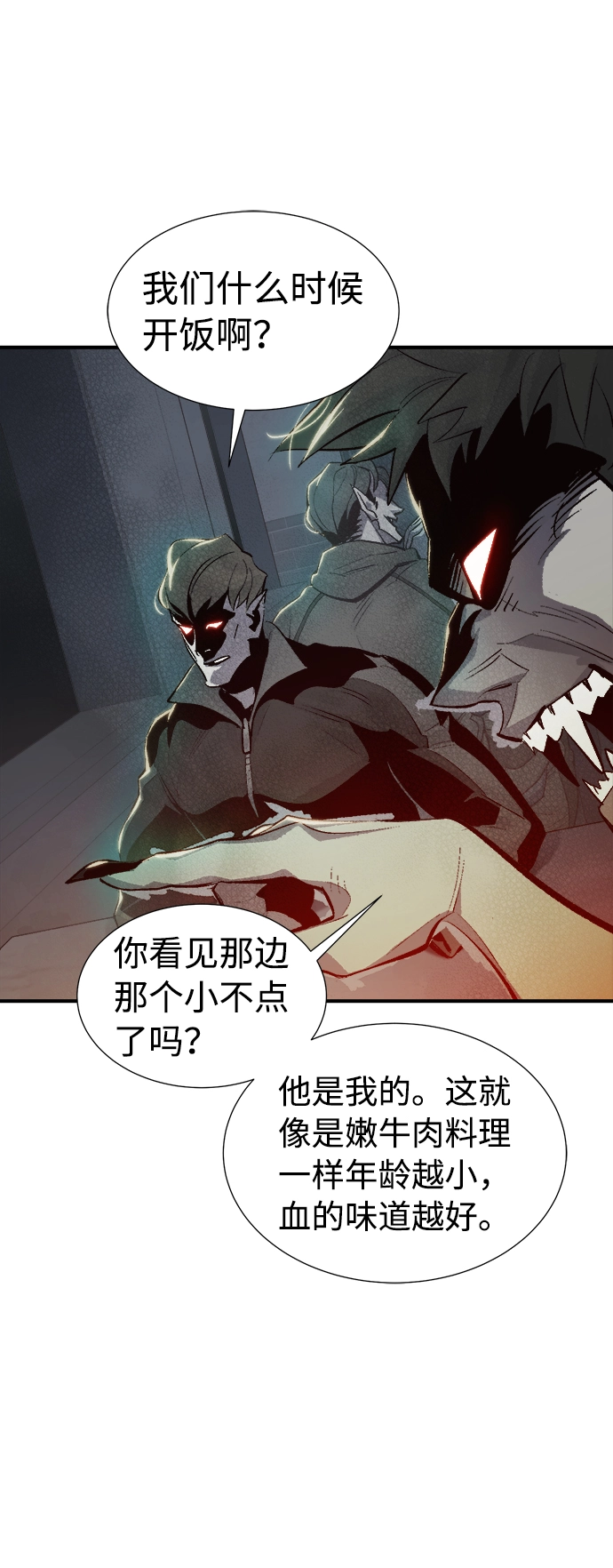 [第30话] 吸血鬼狩猎（1） 第30页