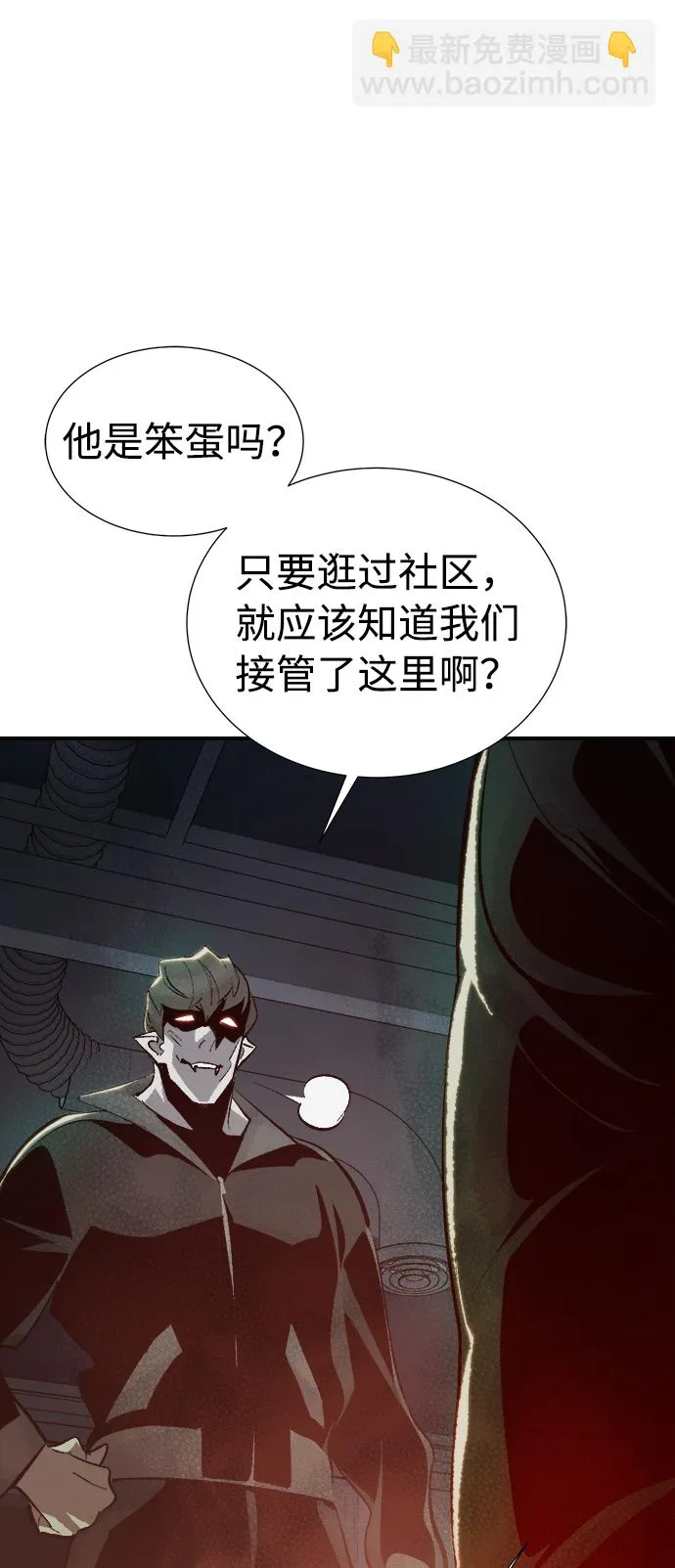 [第30话] 吸血鬼狩猎（1） 第35页