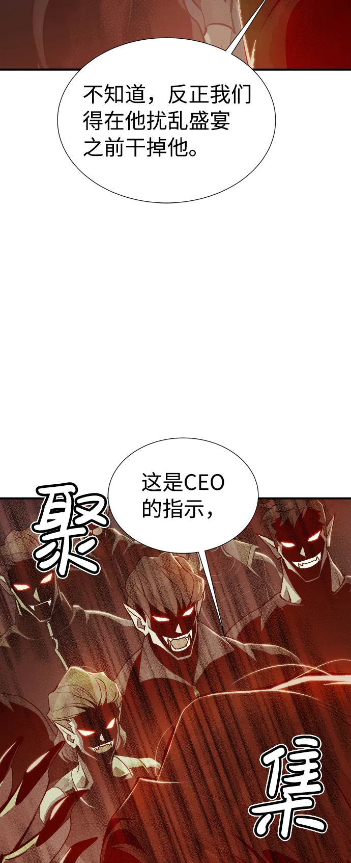 [第30话] 吸血鬼狩猎（1） 第36页