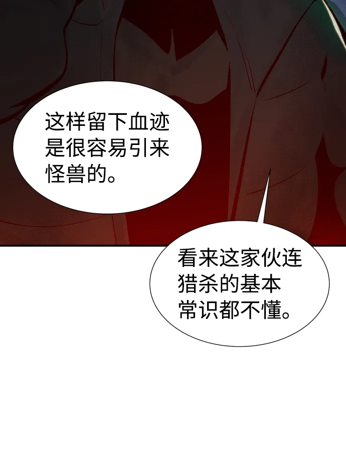 [第30话] 吸血鬼狩猎（1） 第49页