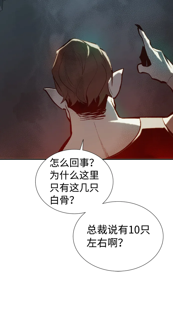 [第30话] 吸血鬼狩猎（1） 第60页
