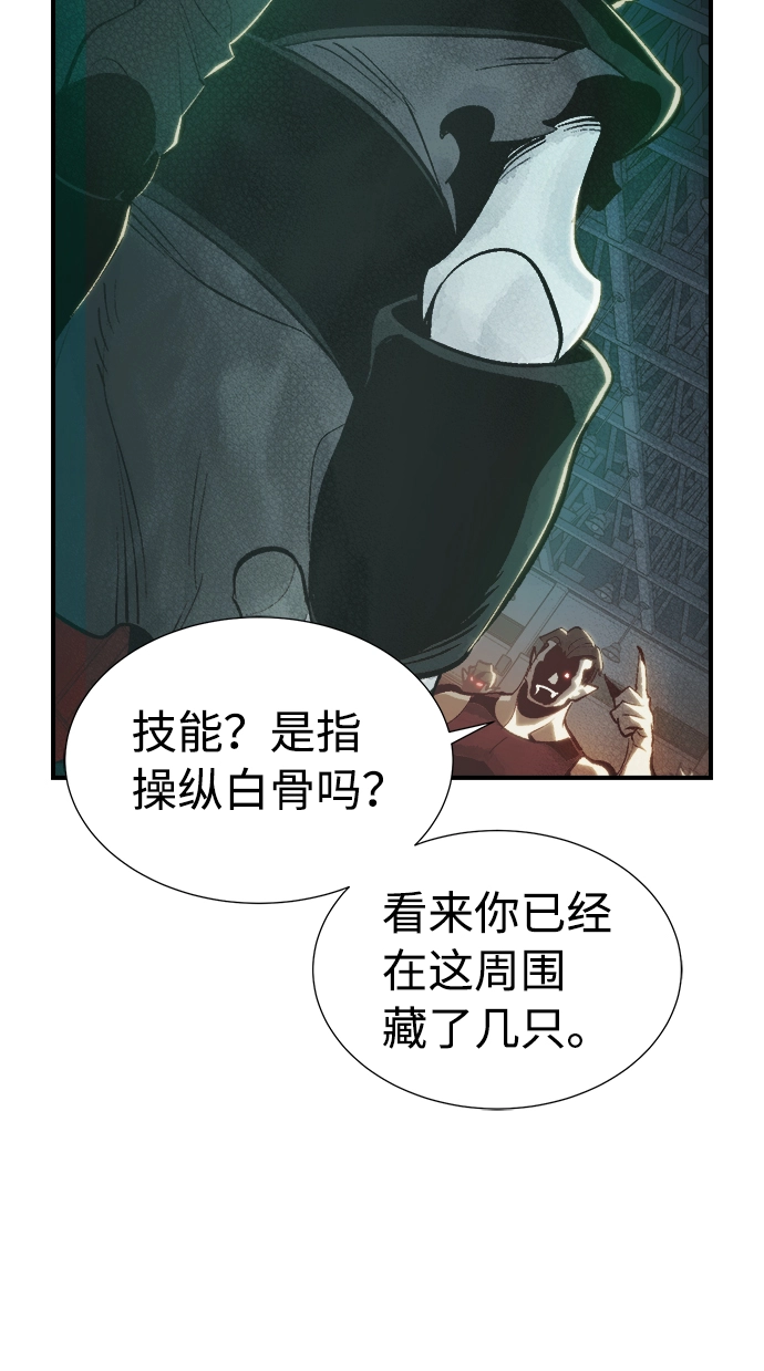 [第30话] 吸血鬼狩猎（1） 第69页