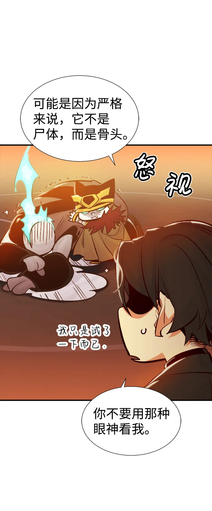 [第31话] 吸血鬼狩猎（2） 第29页