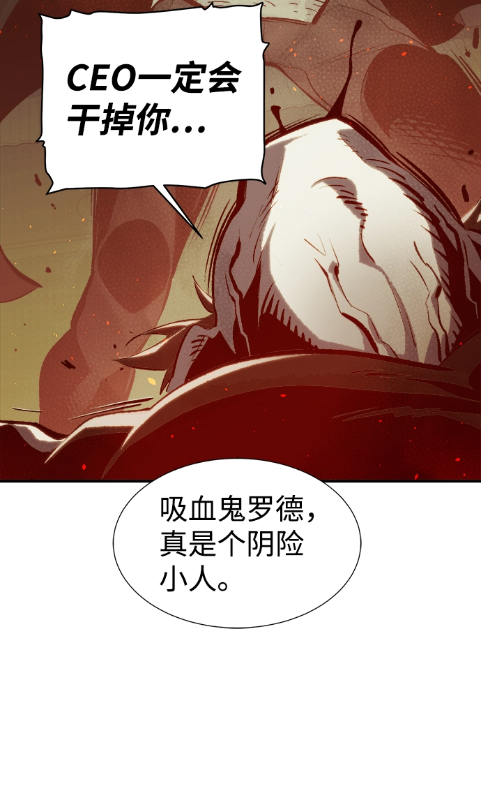 [第31话] 吸血鬼狩猎（2） 第44页