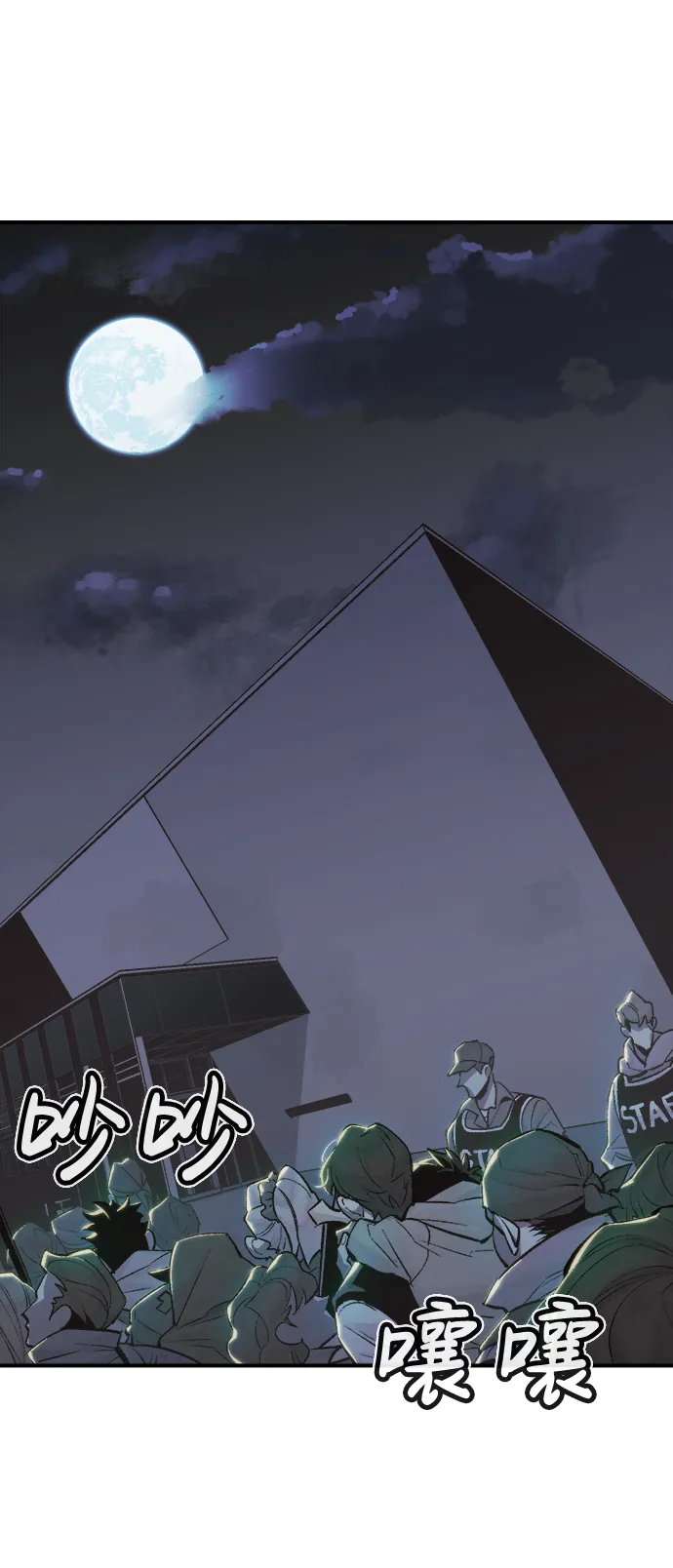[第31话] 吸血鬼狩猎（2） 第55页