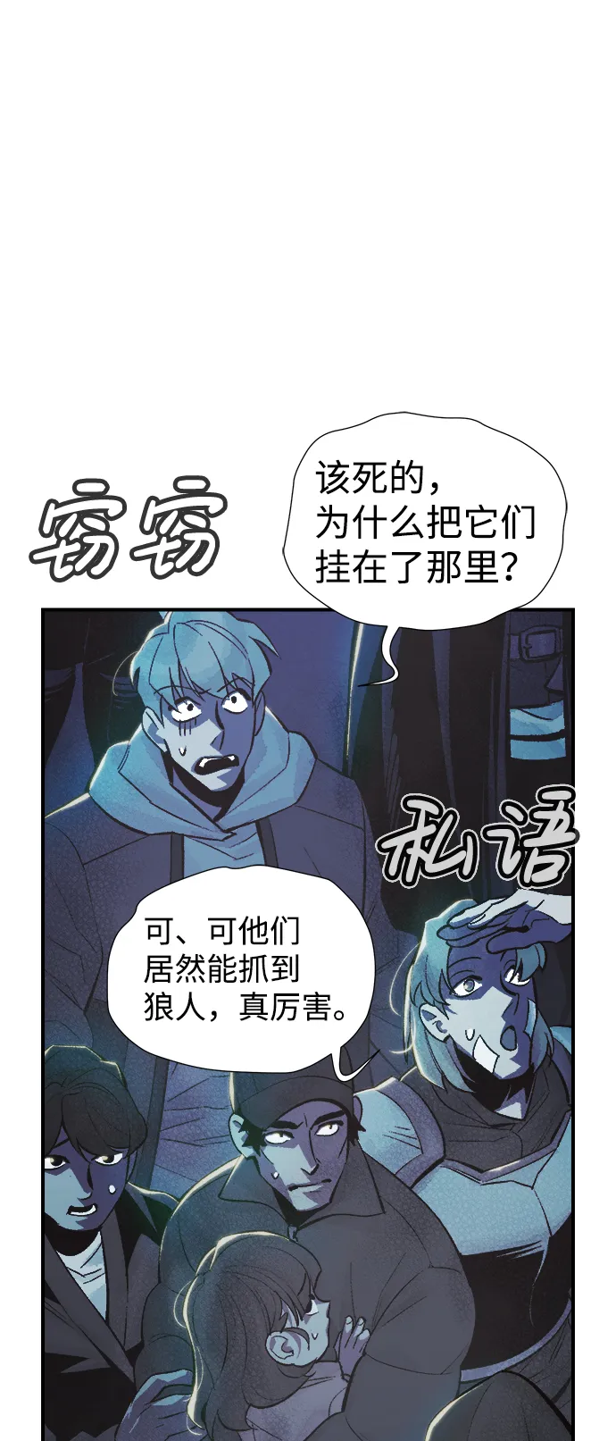 [第31话] 吸血鬼狩猎（2） 第58页