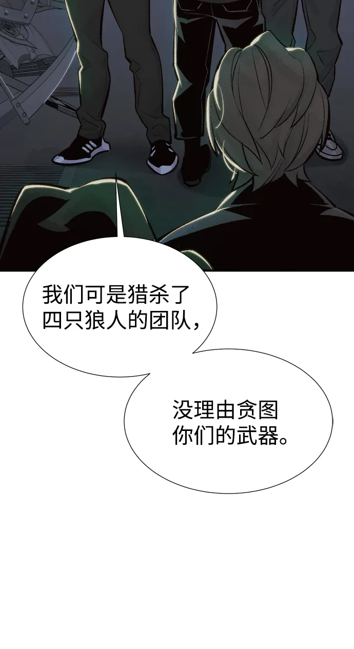 [第31话] 吸血鬼狩猎（2） 第62页
