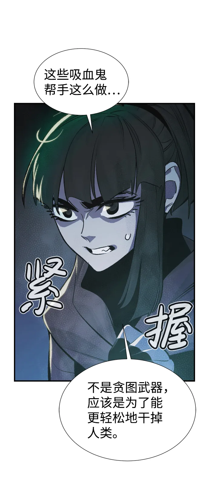 [第31话] 吸血鬼狩猎（2） 第63页