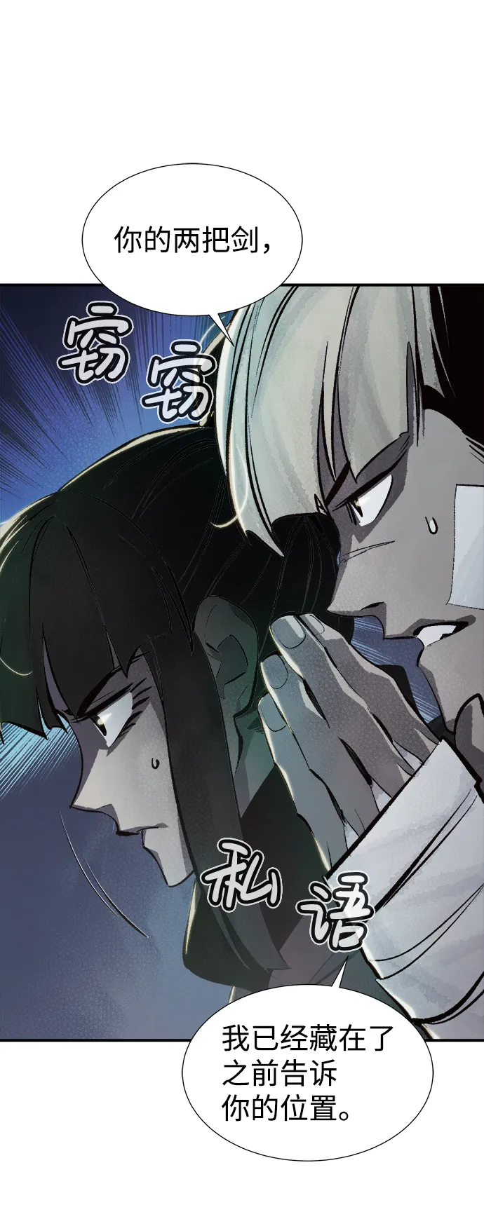 [第31话] 吸血鬼狩猎（2） 第65页