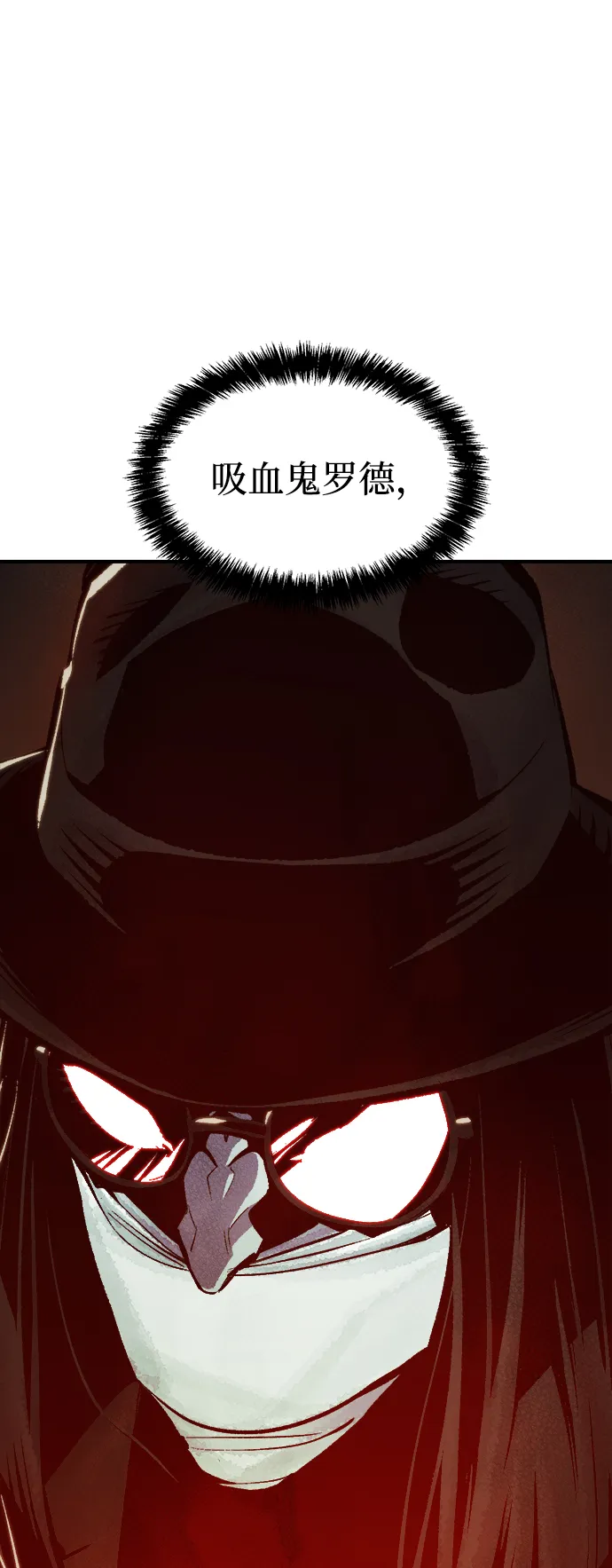 [第31话] 吸血鬼狩猎（2） 第76页