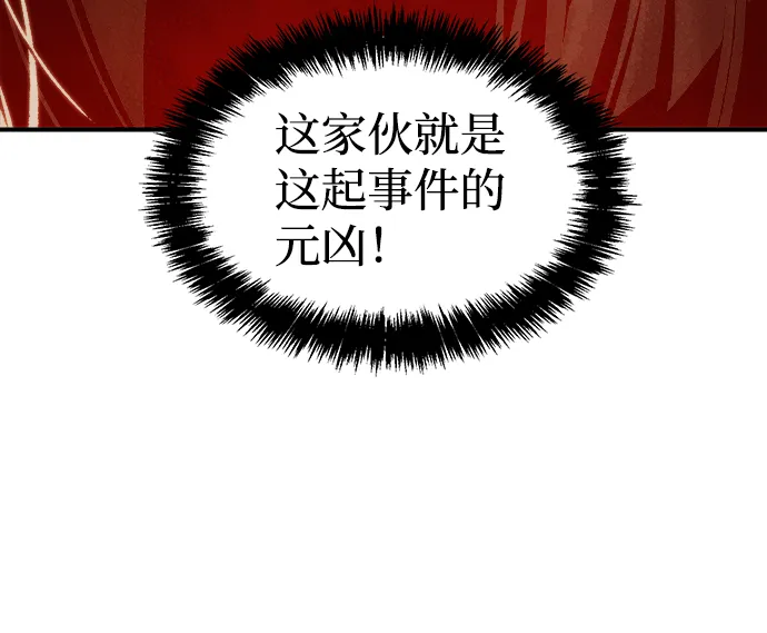 [第31话] 吸血鬼狩猎（2） 第77页