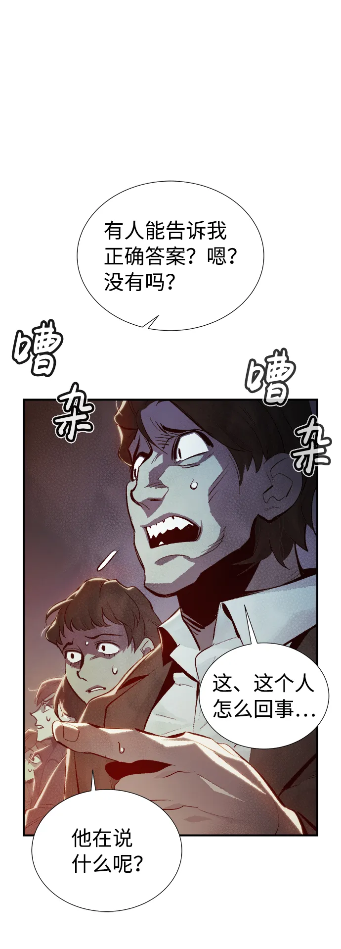 [第32话] 吸血鬼狩猎（3） 第8页