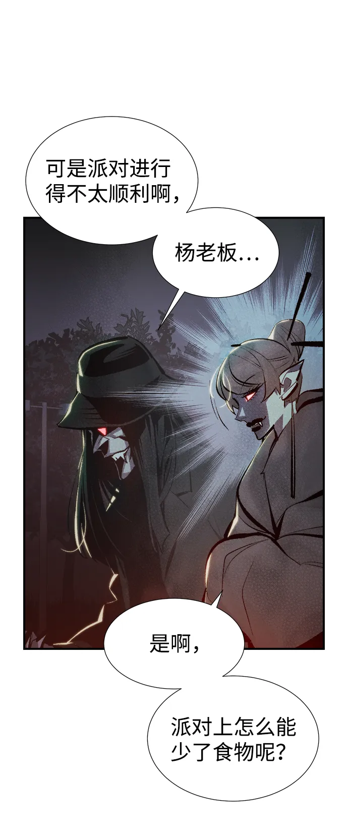 [第32话] 吸血鬼狩猎（3） 第41页