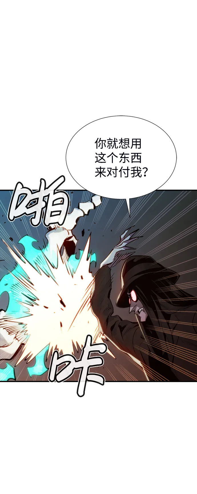 [第32话] 吸血鬼狩猎（3） 第54页