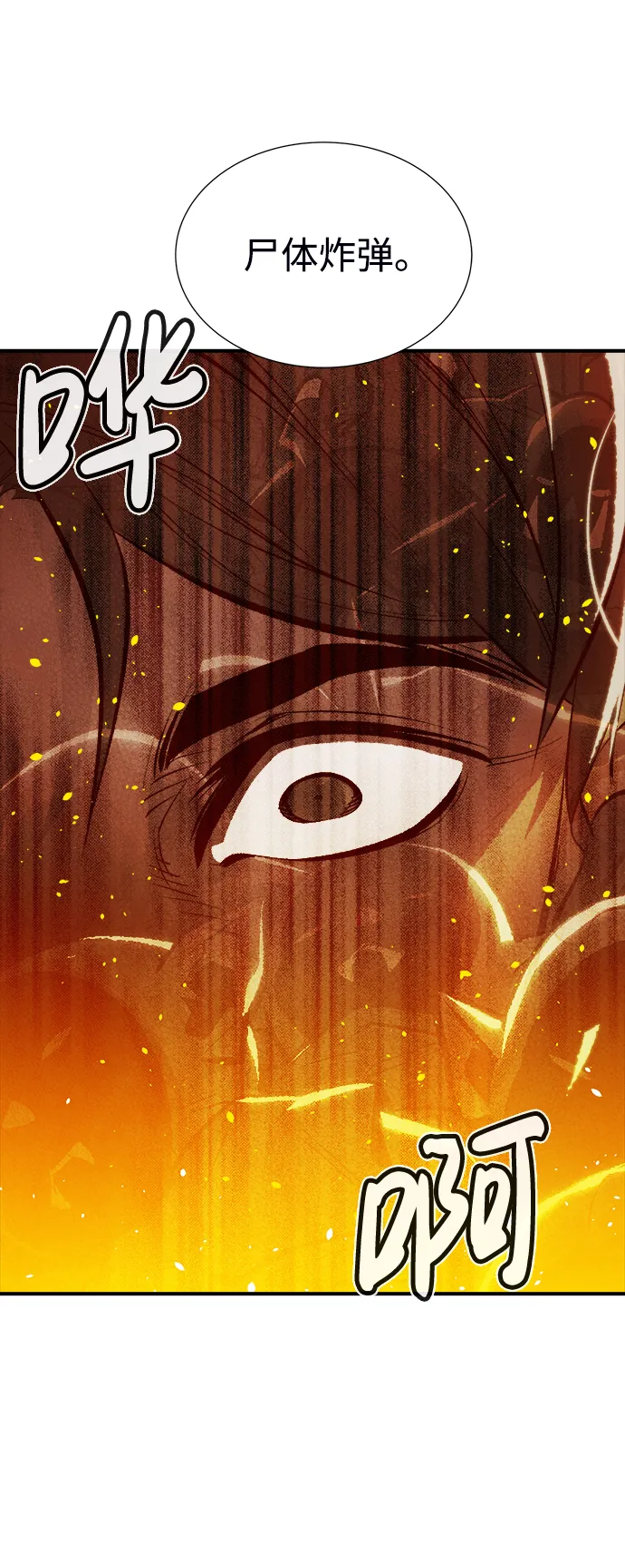 [第32话] 吸血鬼狩猎（3） 第71页