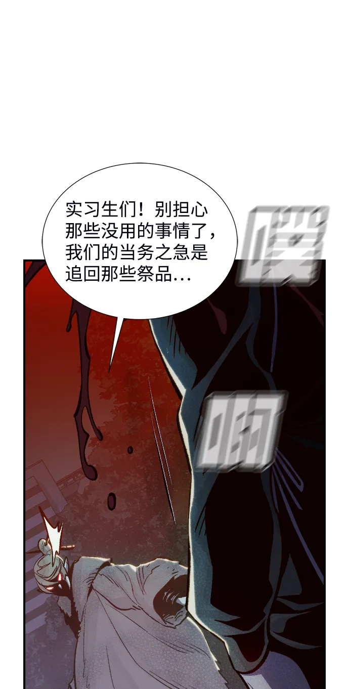 [第32话] 吸血鬼狩猎（3） 第81页