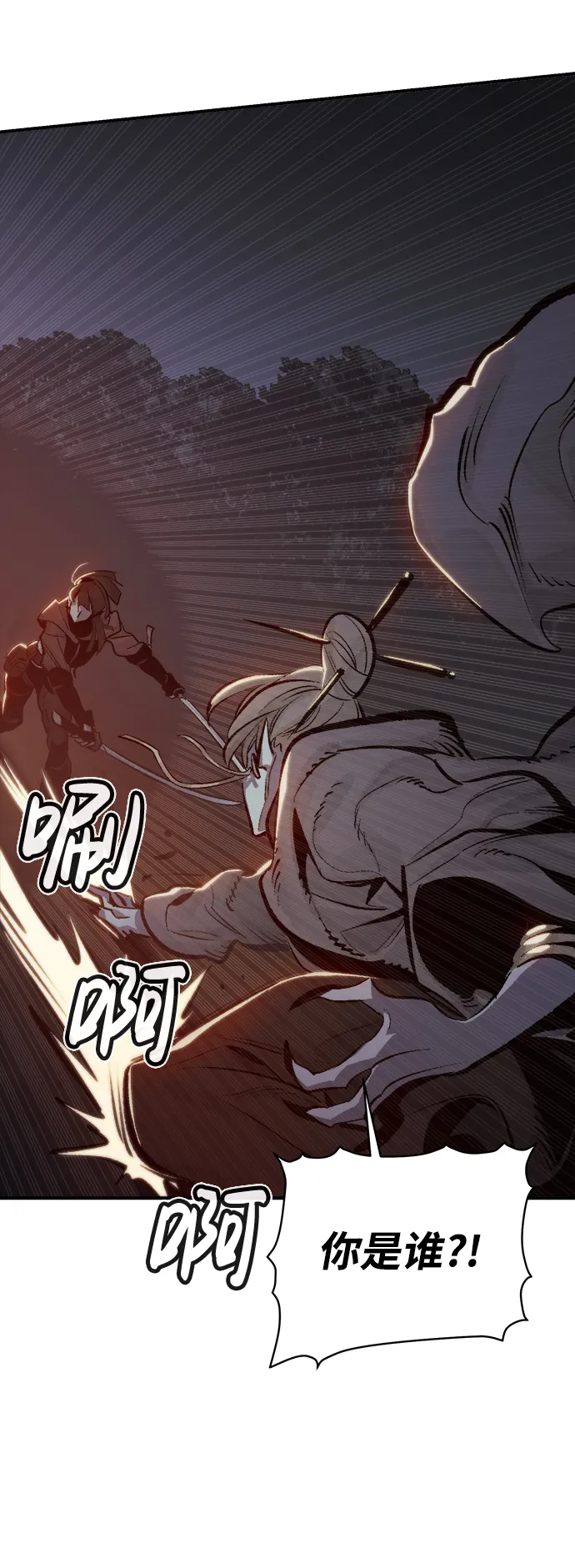 [第32话] 吸血鬼狩猎（3） 第87页