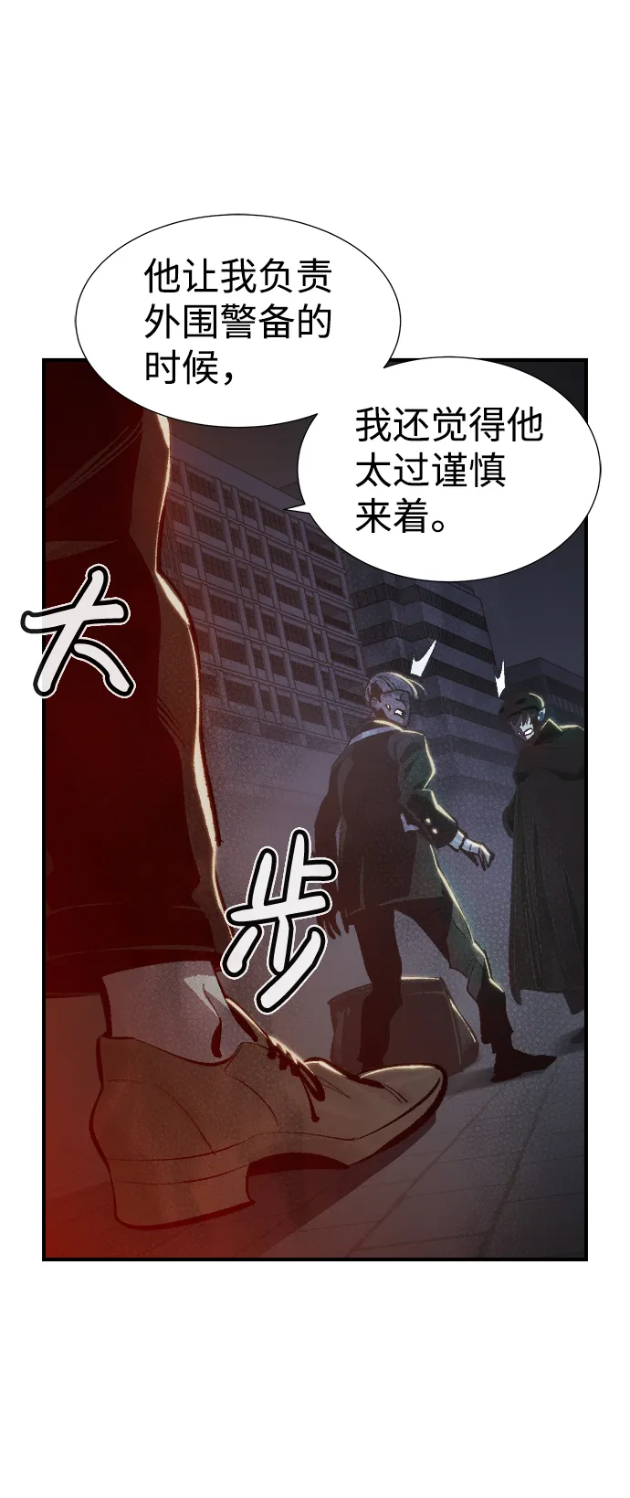 [第33话] 吸血鬼狩猎（4） 第9页
