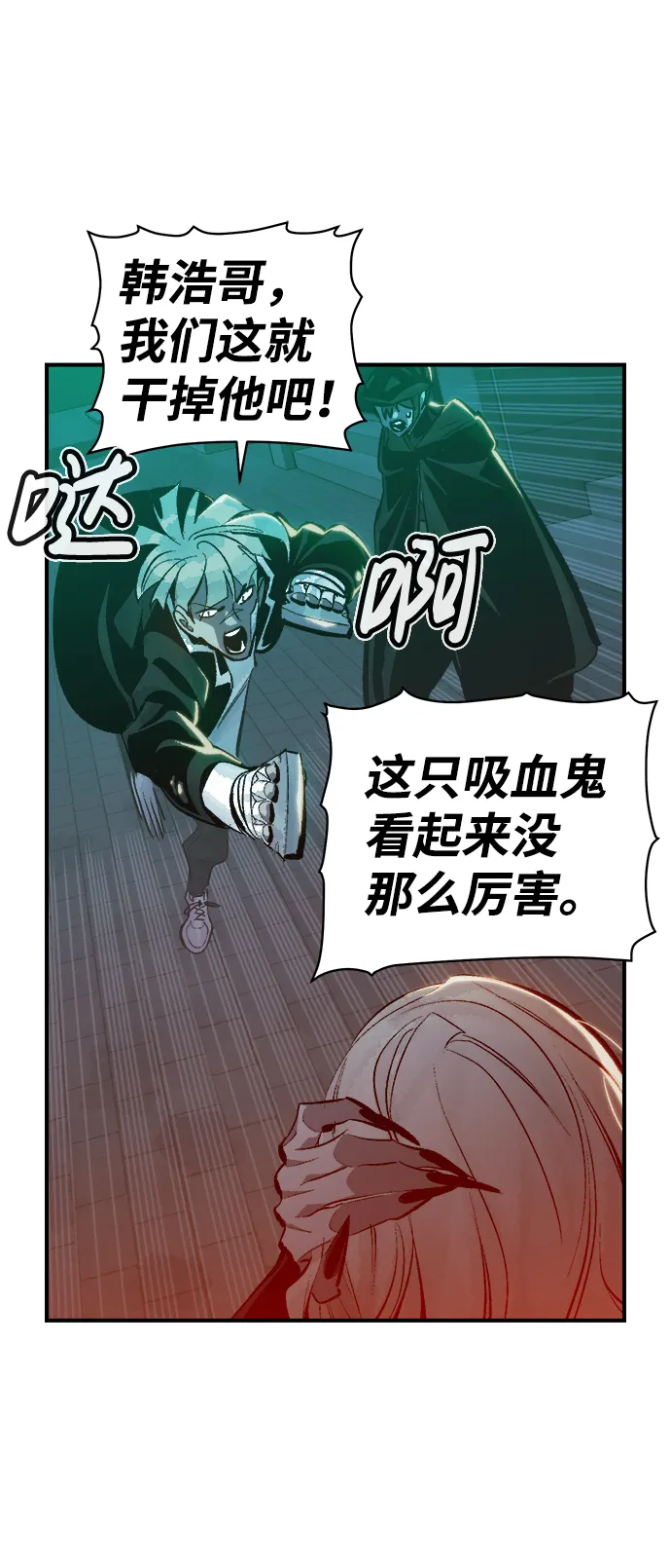[第33话] 吸血鬼狩猎（4） 第14页