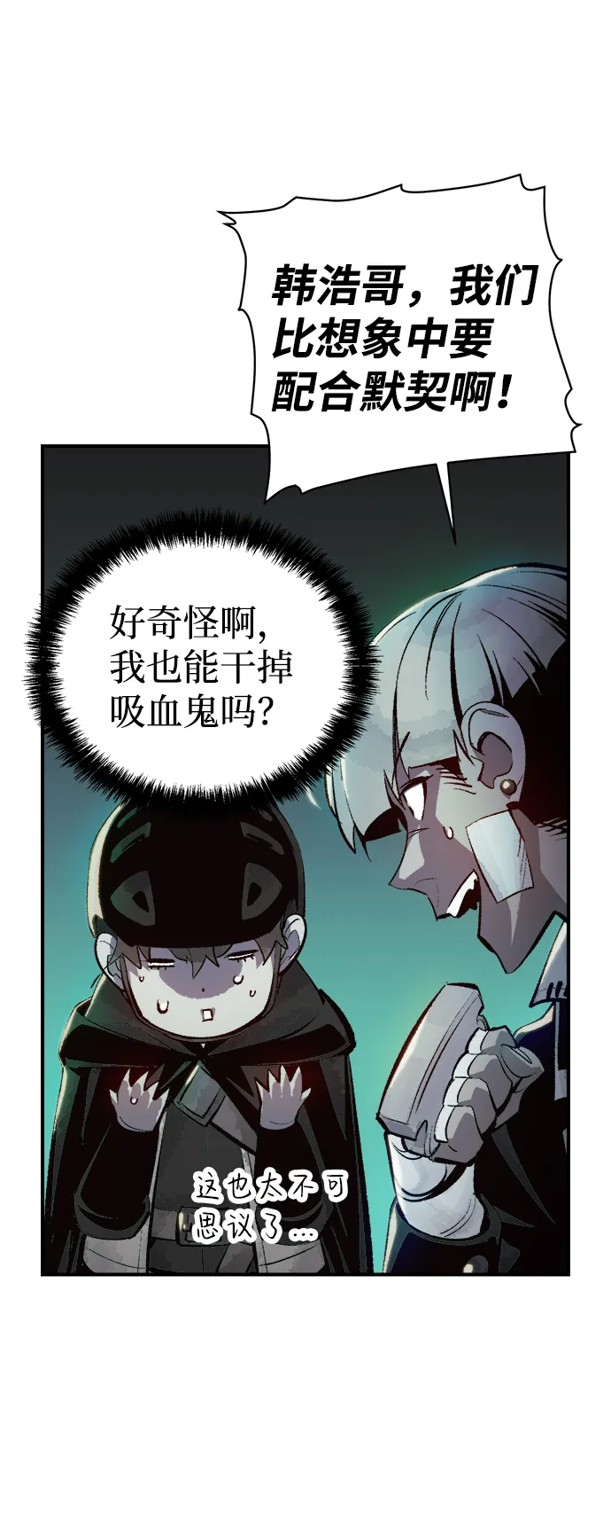 [第33话] 吸血鬼狩猎（4） 第27页