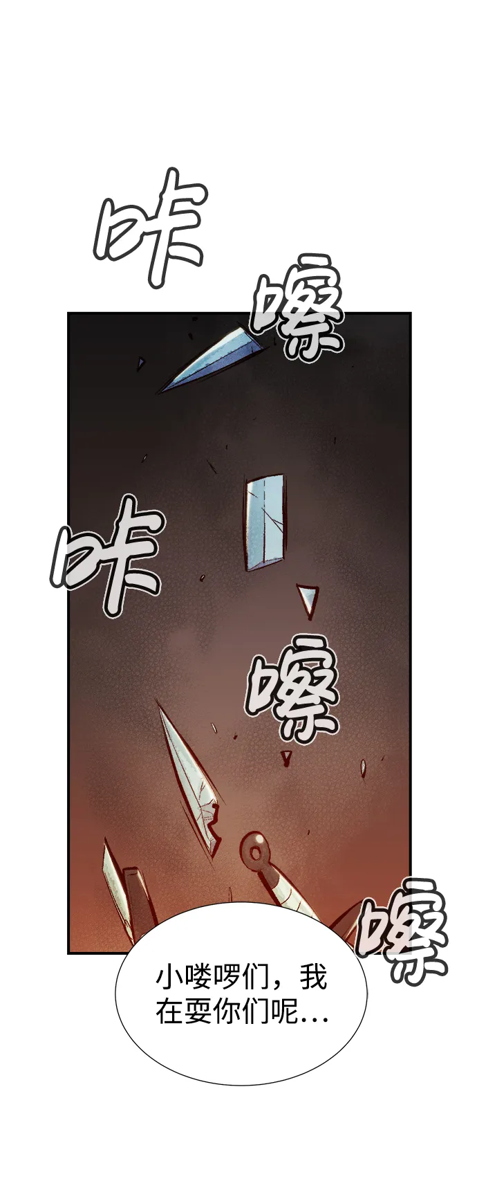 [第33话] 吸血鬼狩猎（4） 第29页
