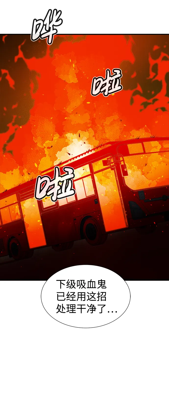 [第33话] 吸血鬼狩猎（4） 第32页