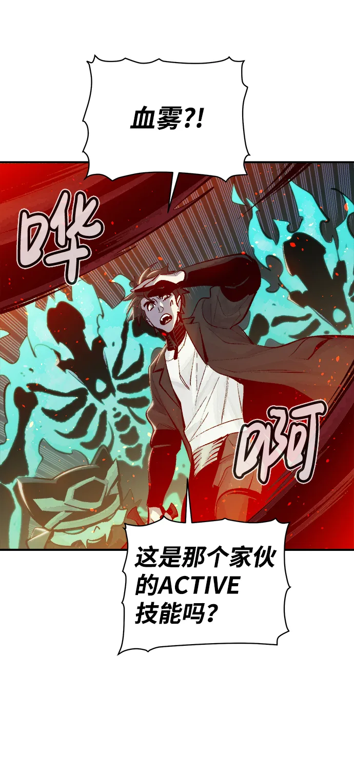 [第33话] 吸血鬼狩猎（4） 第66页