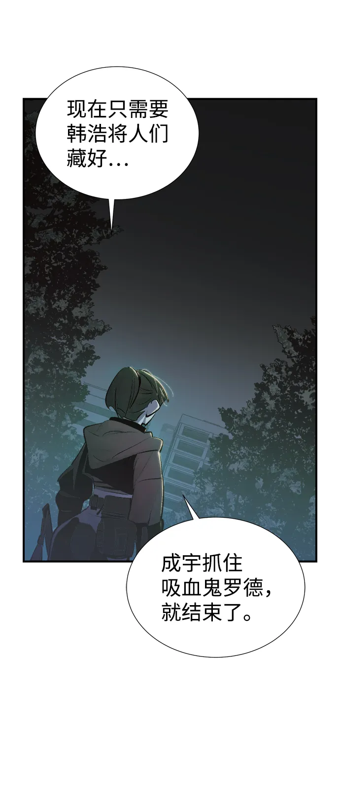 [第34话] 吸血鬼狩猎（5） 第47页