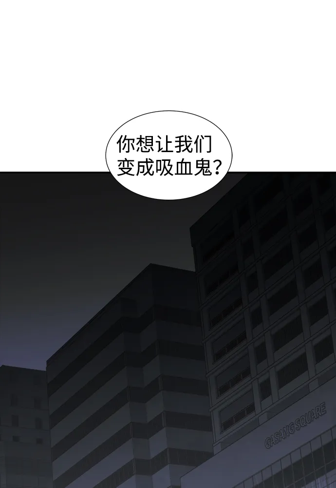 [第34话] 吸血鬼狩猎（5） 第56页