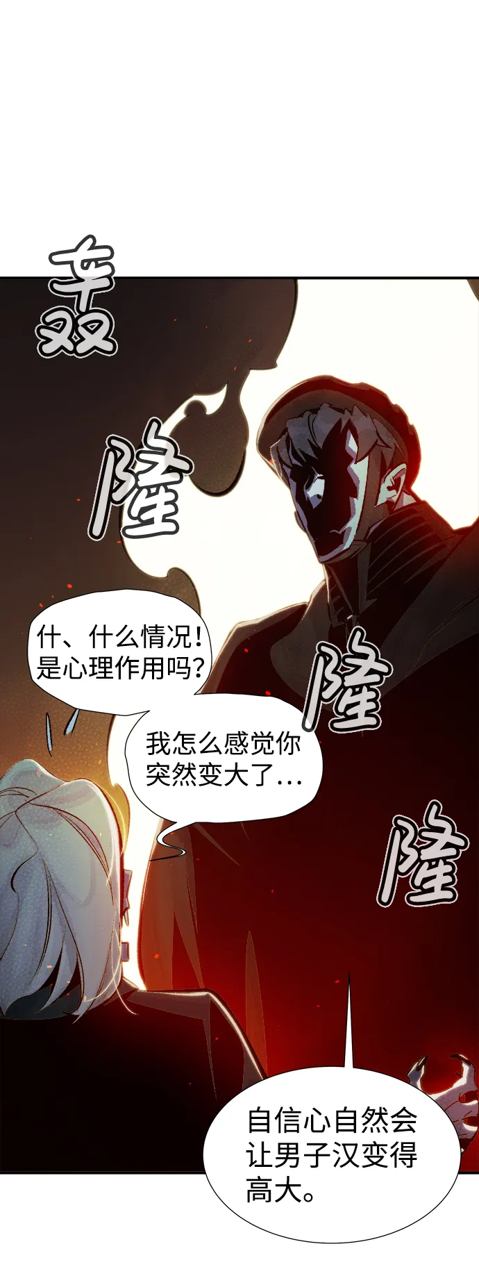 [第35话] 吸血鬼狩猎（6） 第7页
