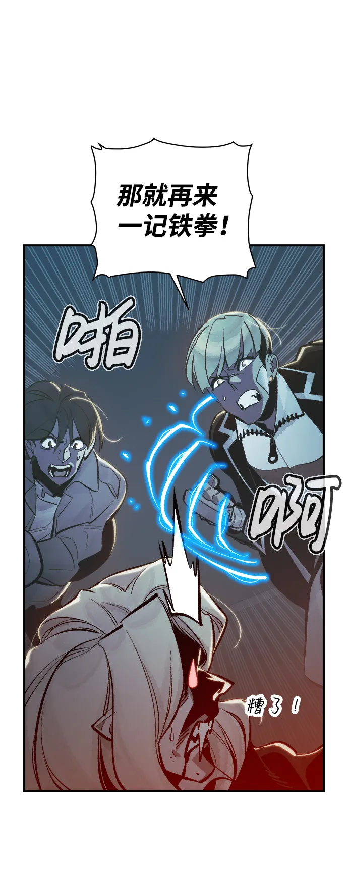 [第35话] 吸血鬼狩猎（6） 第23页