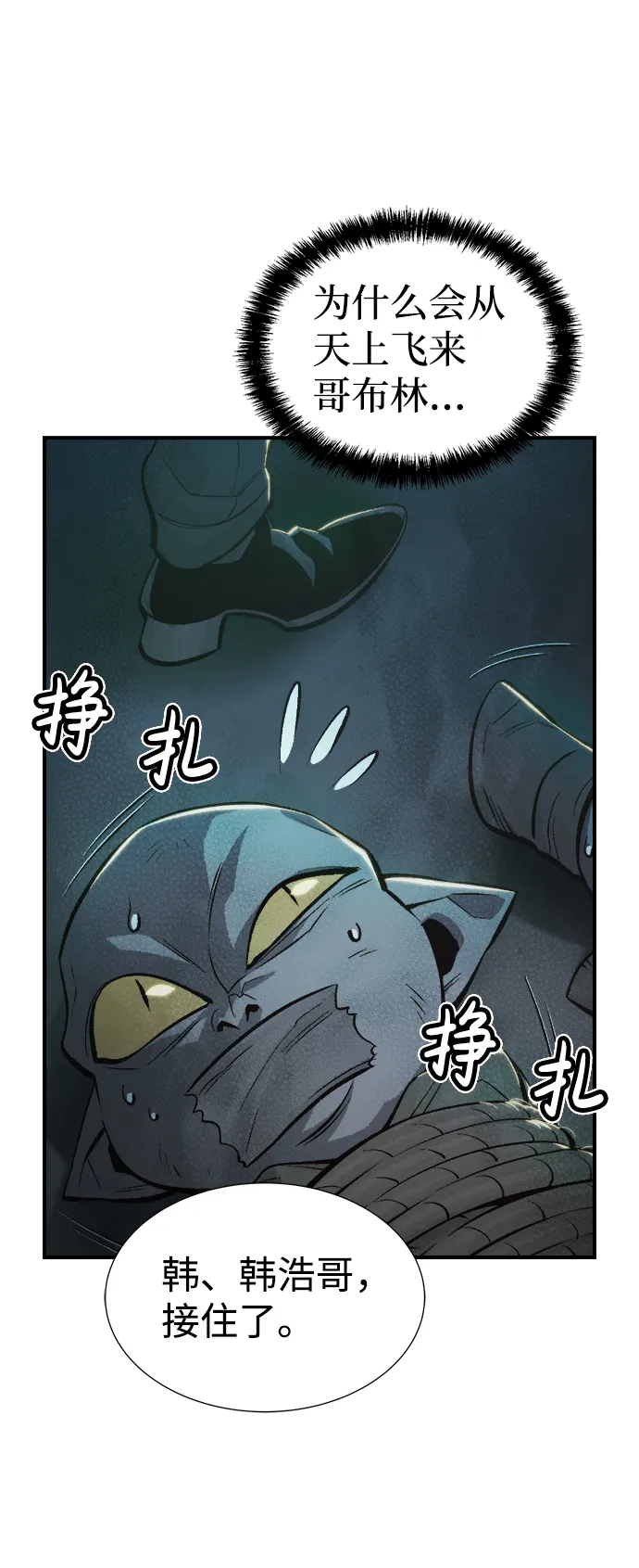 [第35话] 吸血鬼狩猎（6） 第33页