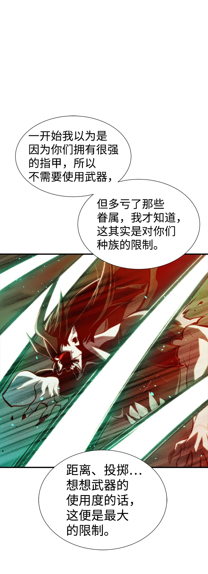 [第35话] 吸血鬼狩猎（6） 第52页