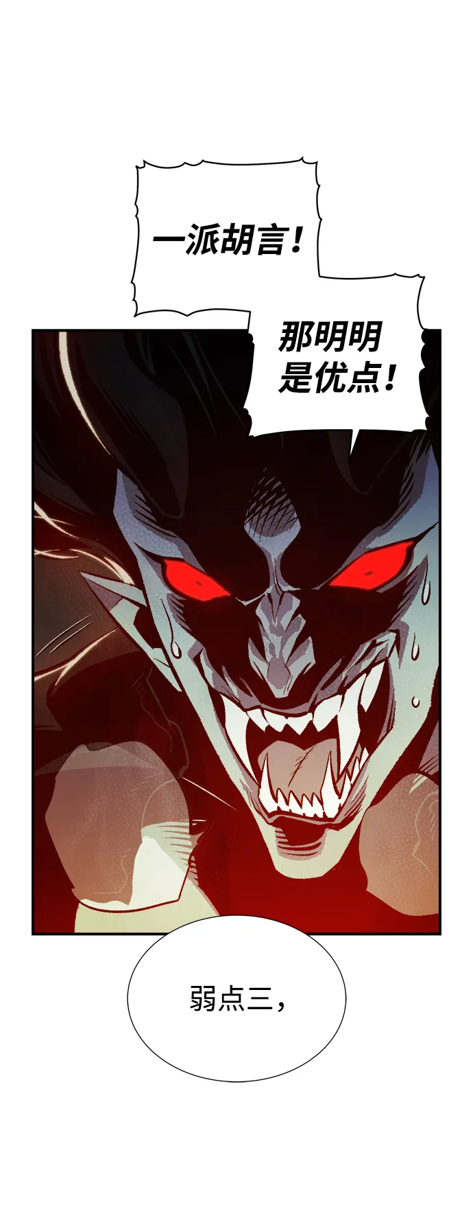 [第35话] 吸血鬼狩猎（6） 第56页