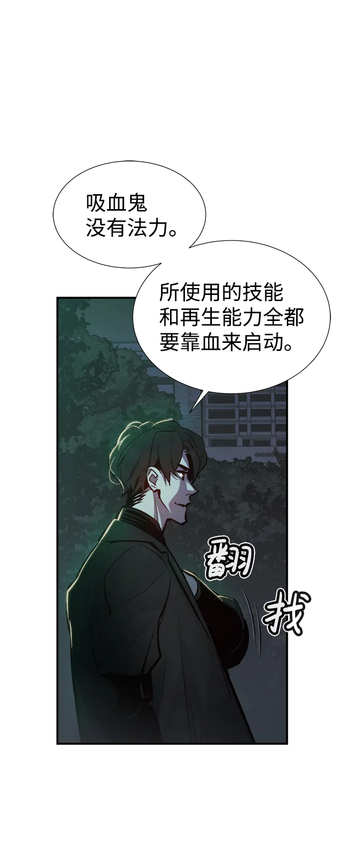 [第35话] 吸血鬼狩猎（6） 第57页