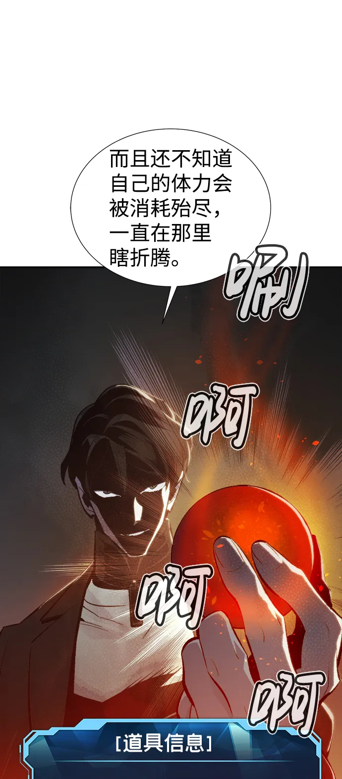 [第35话] 吸血鬼狩猎（6） 第58页