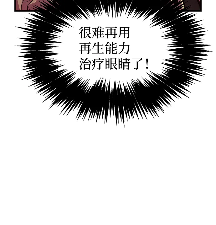 [第36话] 吸血鬼狩猎（7） 第8页