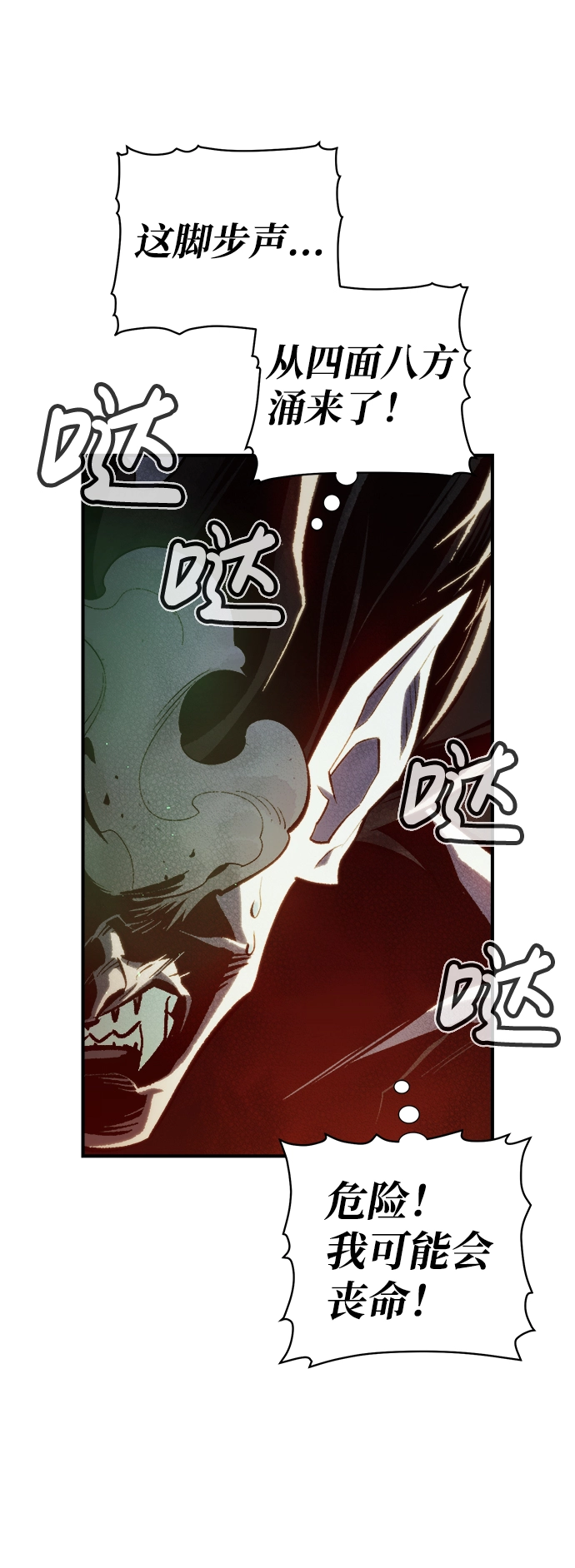 [第36话] 吸血鬼狩猎（7） 第10页