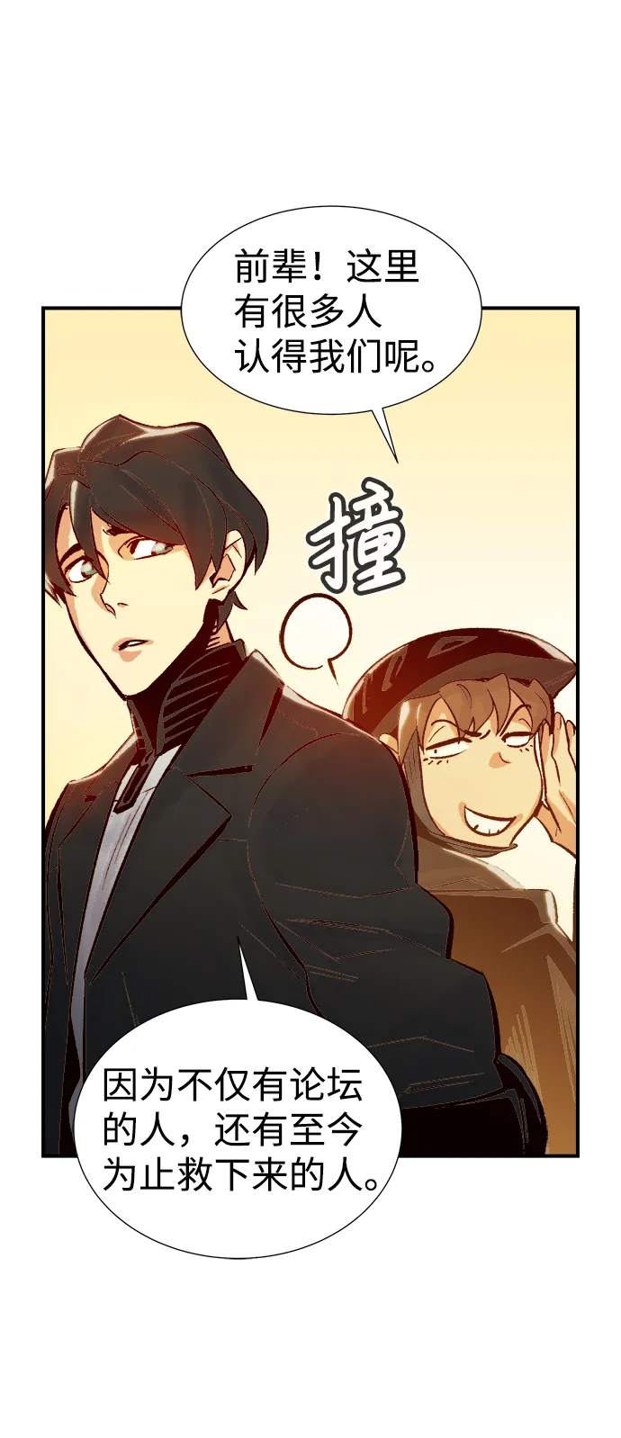 [第36话] 吸血鬼狩猎（7） 第52页