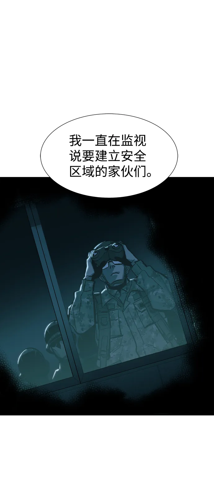 [第36话] 吸血鬼狩猎（7） 第61页