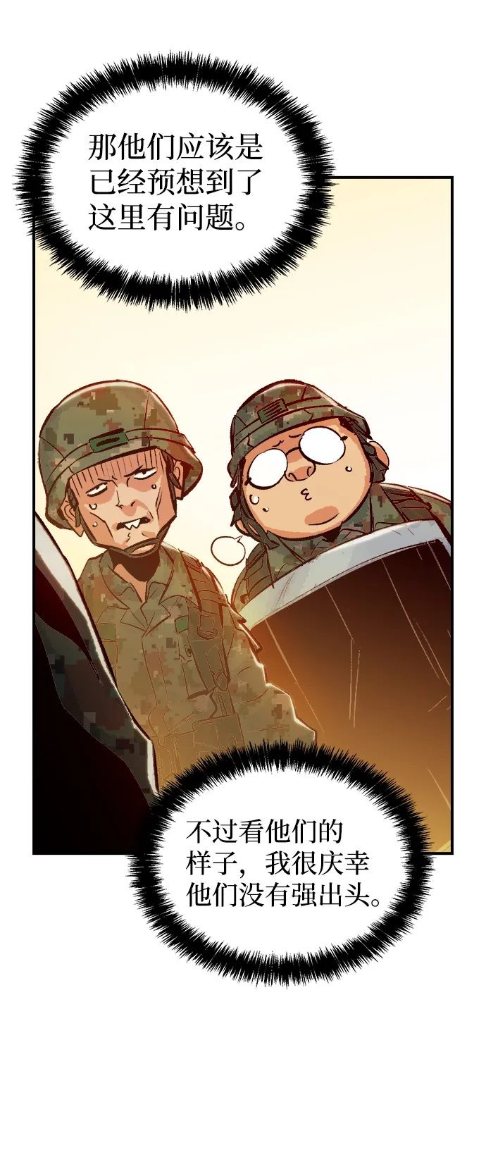 [第36话] 吸血鬼狩猎（7） 第64页