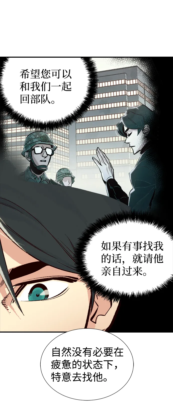 [第37话] 迟来的军人们（1） 第33页