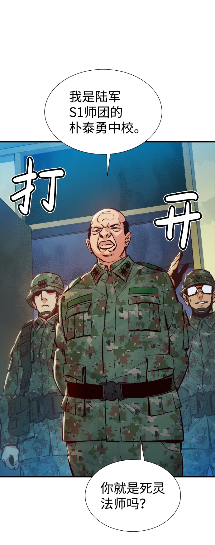 [第37话] 迟来的军人们（1） 第40页