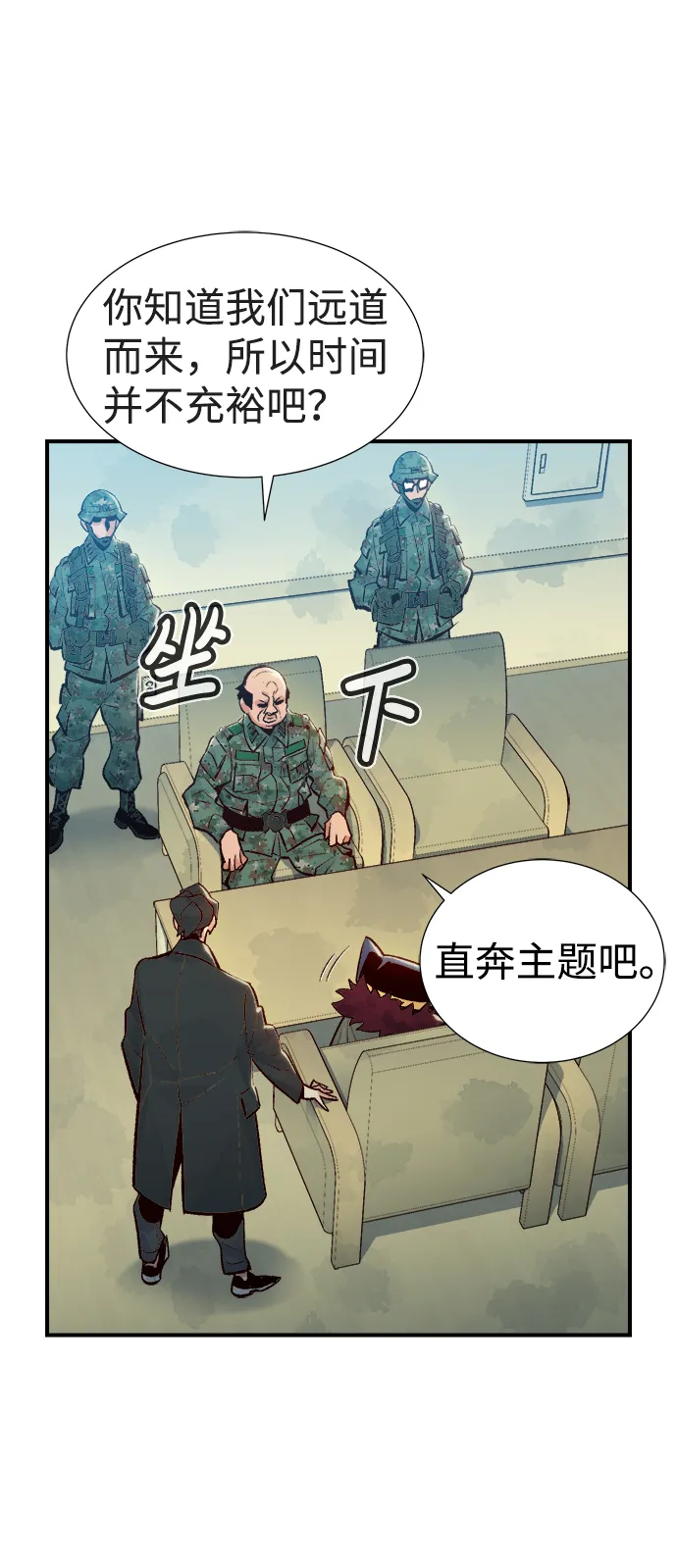 [第37话] 迟来的军人们（1） 第42页