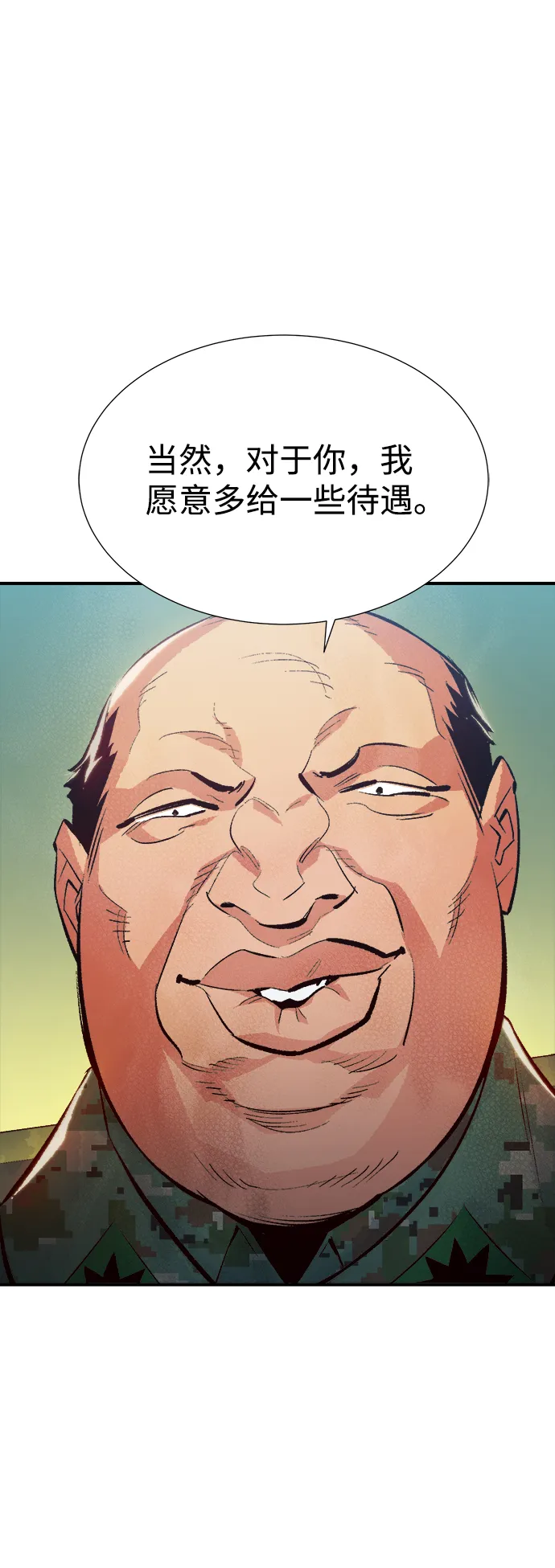 [第37话] 迟来的军人们（1） 第52页